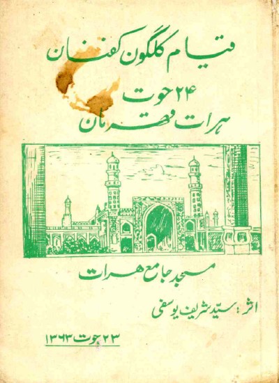 قیام گلگون کفنان ۲۴ حوت هرات قهرمانان