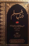 درس مسلم cover image