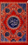 القرآن الحکیم cover image