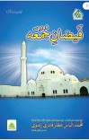 فیضانِ جمعہ cover image
