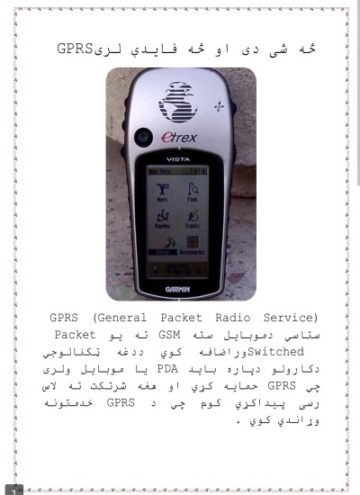 GPRS څه شی دی او استعمال یی