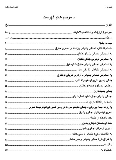 بند او یا بندیخانه تاریخچه