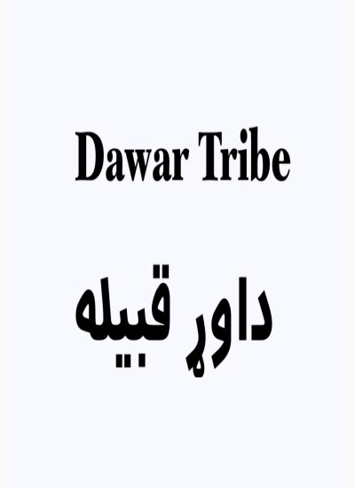 Dawar Tribe, داوړ قبيله