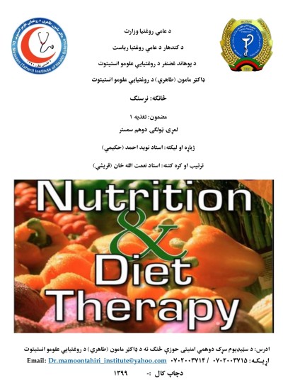 تغذیه