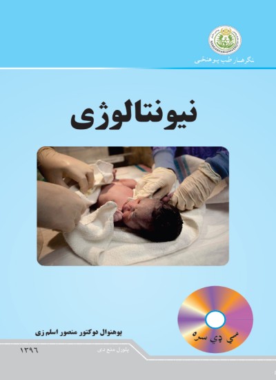 نیونتالوژی