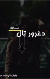 دغرور ټال cover image