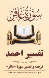 ترجمه وتفسیر سوره غافر cover image