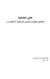 عملي احصائیه cover image