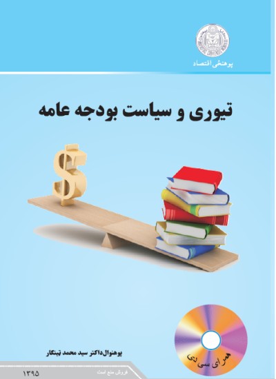عامه بویجه (تیوری)