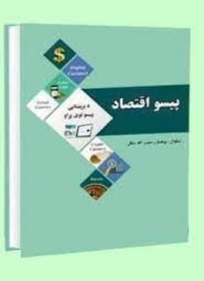 پیسو اقتصاد