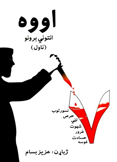 اووه - ناول
