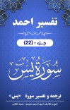 ترجمه وتفسیر سورۀ  یس cover image