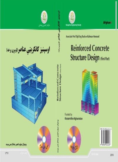 Reinforce Cement concrete اوسپنيز کانکريټي عناصر