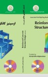 Reinforce Cement concrete اوسپنيز کانکريټي عناصر cover image