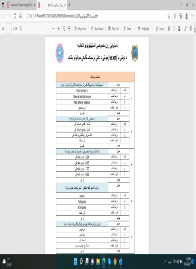 د نرسنګ Exit امتحان سوالونه او جوابونه ږ Nursing exit exam questions and answers. نرسنګ سوالونو بانک