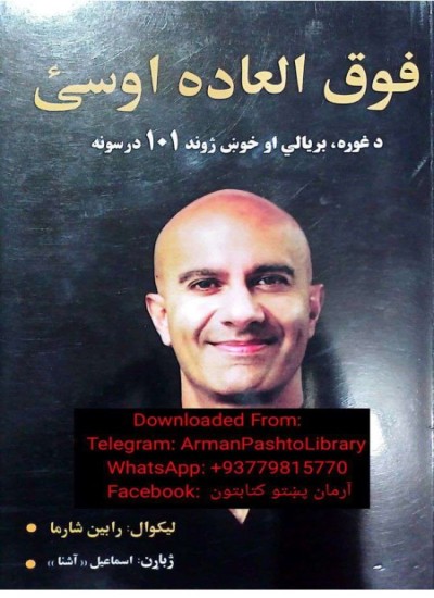 فوق العاده اوسئ!