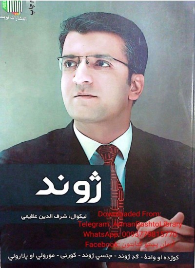 ژوند
