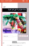 ستا له کوژدې نه چې خبر شوم! cover image