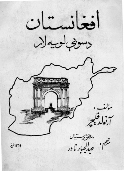 افغانستان د سوبې لویه لار