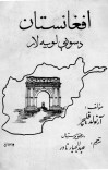افغانستان د سوبې لویه لار cover image