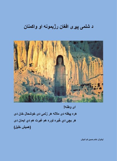 دشلمی پیړی افغان رژیمونه او واکمنان