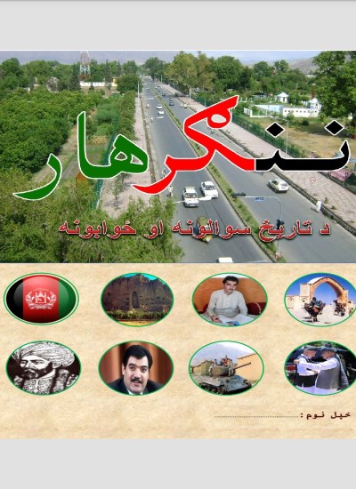 د لسم ټولګی لپاره تاريخ سوالونه او ځوابونه