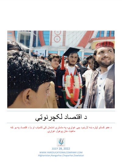 داقتصاد لکچرنوټې