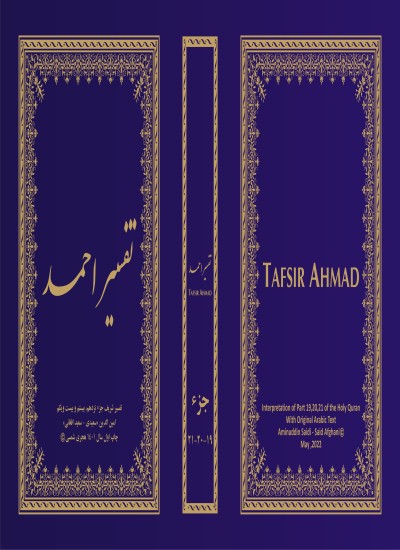 تفسیر احمد
