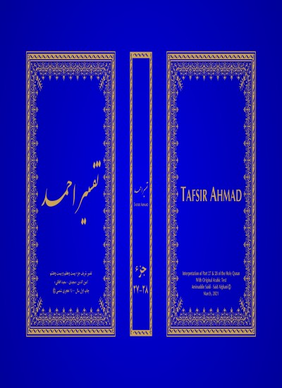 تفسیر احمد