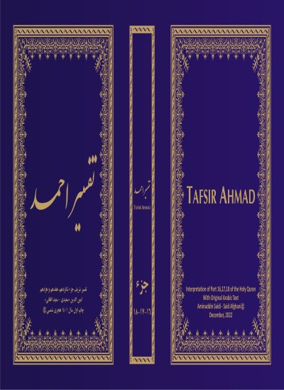 تفسیر احمد