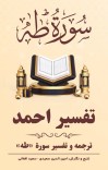 ترجمه وتفسیر سوره طه cover image