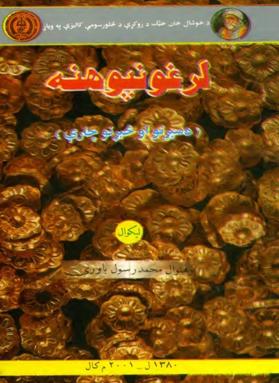 لرغونپوهنه