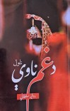 د غم ناوې cover image