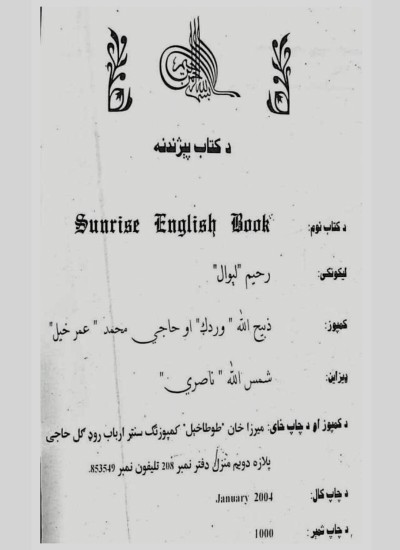 Sunrise_English_Book_2004(Pashto)
