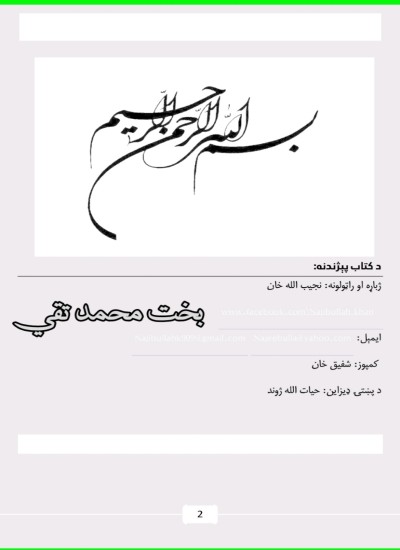 دکاميابۍ خبري