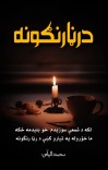 د رڼا رنګونه cover image