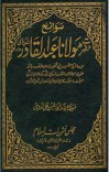 سوانح حیات شاہ عبد القادر رائے پوری cover image