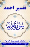 ترجمه وتفسیر  سوره مریم cover image