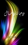 (De Janan Khial) د جانان خيال cover image