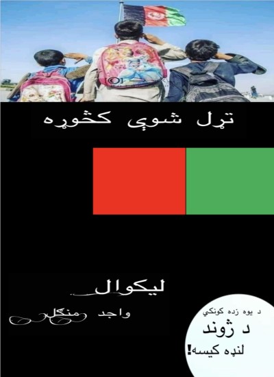 تړل شوې کڅوړه