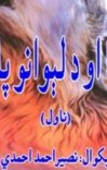 بودا او د لیوانو پلونه cover image