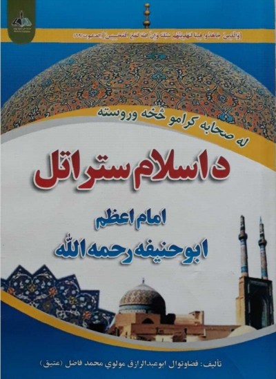 داسلام ستر اتل