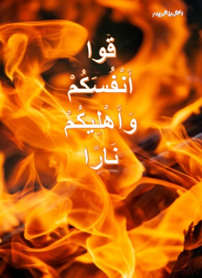 قو انفسکم و اھلیکم نارا (ایڈیشن چہارم)
