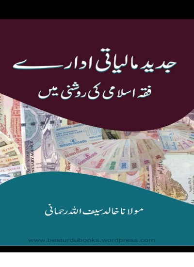 Islamic banking and economics
