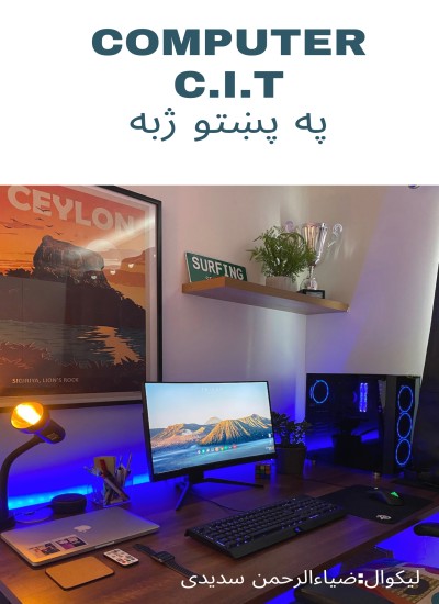 Computer about information