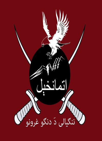 د تمانخېلو د فرنګی په زد مبارزه