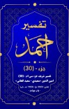 ترجمه وتفسیر «احمد » ـ جزء سی‌ ام (30 ) cover image