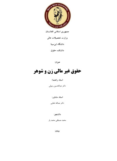 حقوق غیر مالی زن و شوهر || Non-financial rights of wife and husband