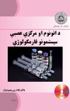 د اتونوم او مرکزي عصبي سیستمونو فارمکولوژی cover image