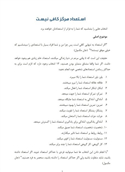 !استعداد هرگز کافی نیست